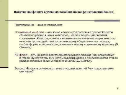 Дайте определение и понятие конфликта