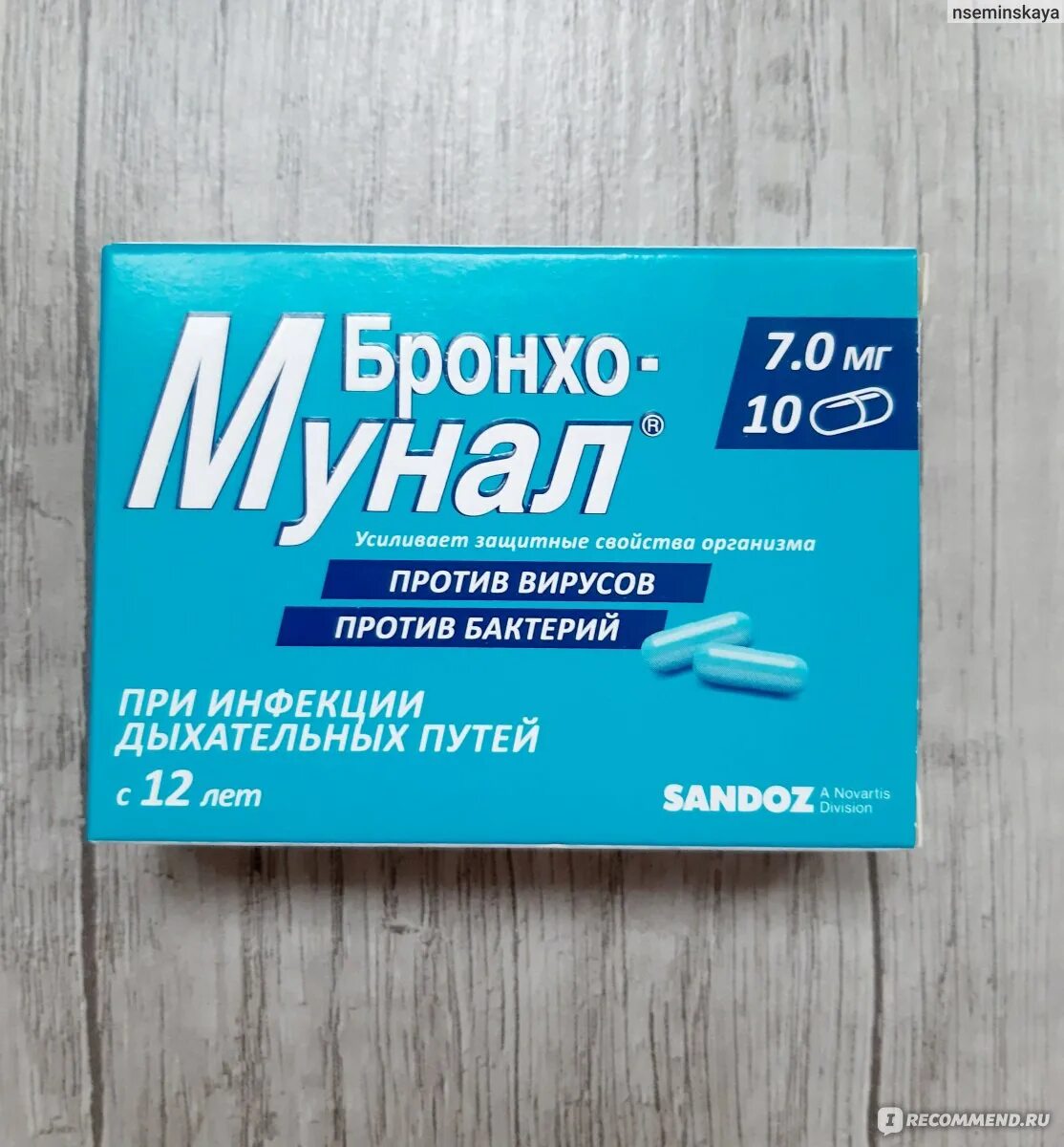 Бронхомунал 7 мг купить. Бронхомунал 7 мг. Бронхо иммунал для взрослых. Бронхо мунал для взрослых от бактерий. Бронхо-мунал фирма Sandoz.