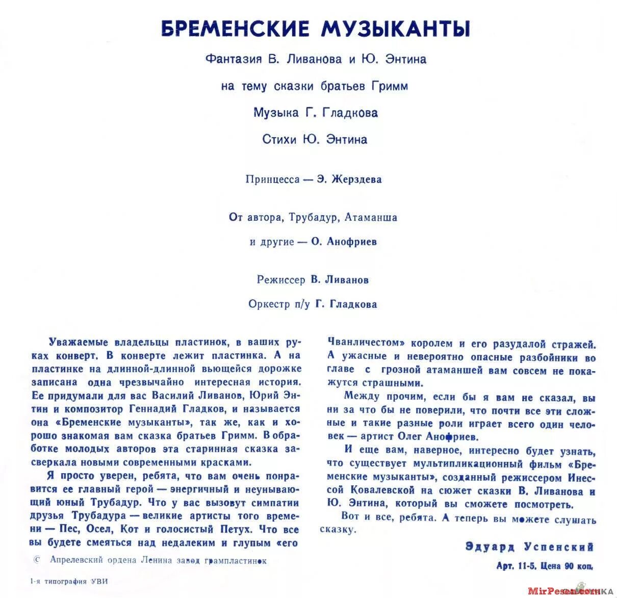 Песня атаманши из бременских музыкантов текст. Бременские музыкантытекс. бременские музыканты текст. песня бременских музыкантов текст. бременские музыканты тект.