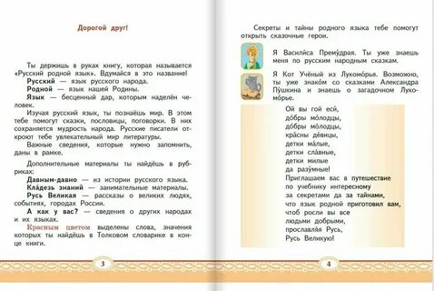 Текст о родном русском языке