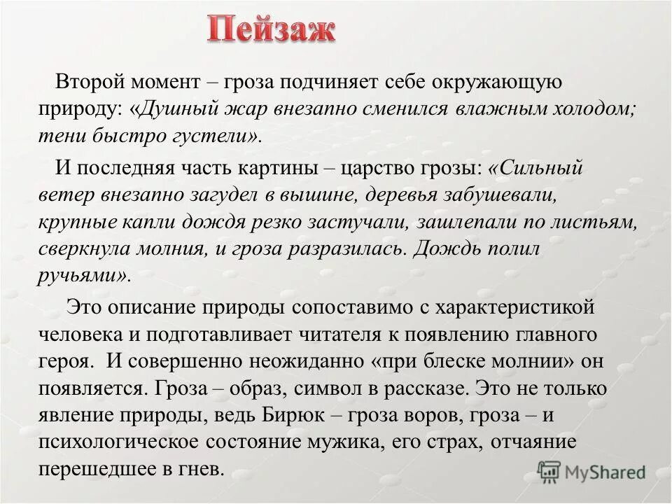 Описание природы в Бирюке. Описание пейзажа природы Бирюк. Пейзаж в произведении Тургенева Бирюк. Описание пейзажа в рассказе Бирюк.