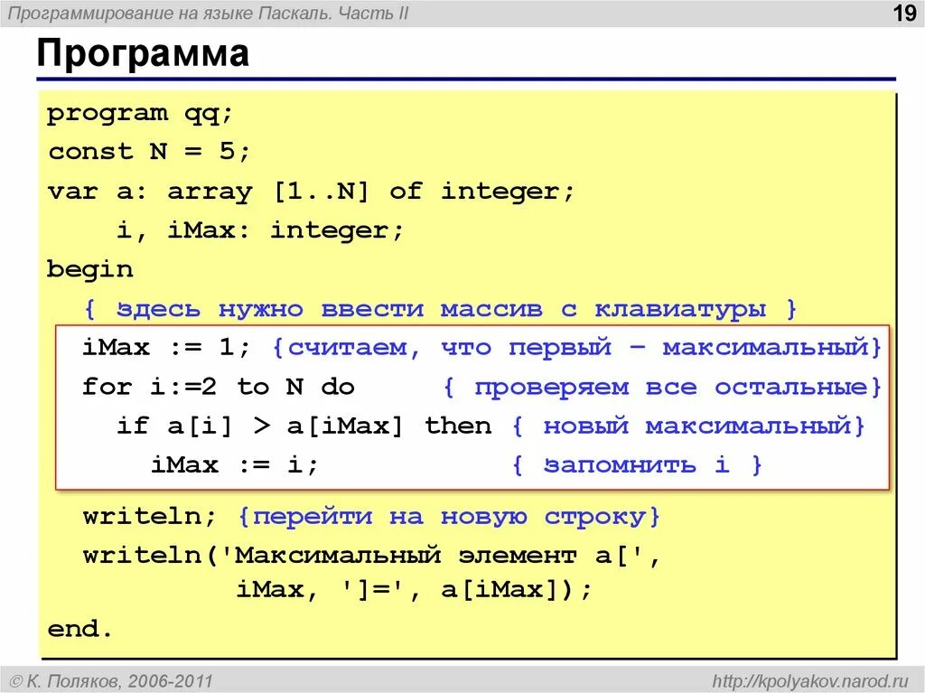 1 ый программа. Паскаль (язык программирования). паскаль программа. паскаль программа для программирования. паскаль язык программирования программа.