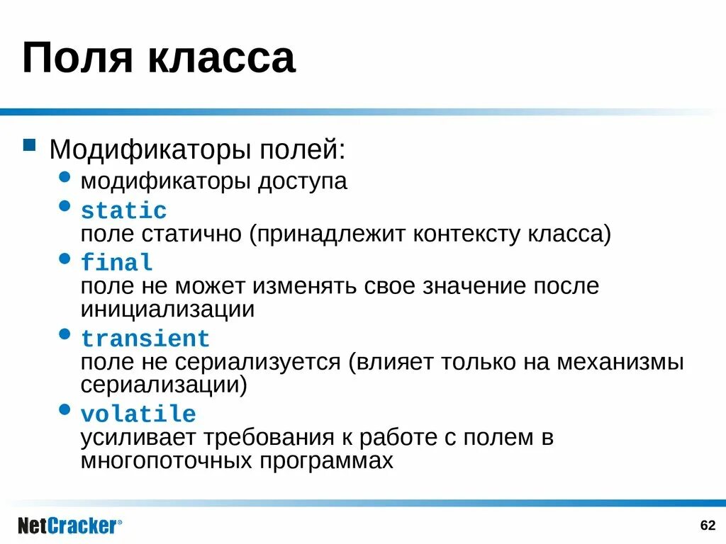 Модификаторы доступа в java. Модификаторы полей класса java. Поле класса java. Модификаторы доступа java поля методы классы. Поля класса.