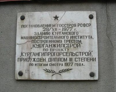 Институты г кургана