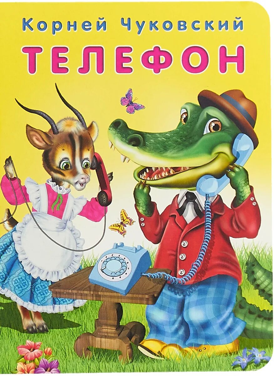 Урок телефон чуковского. Обложки кник Корнея Чуковского.