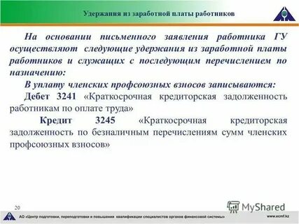 Удержанная заработная плата это