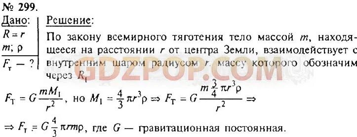 Сборник лукашик по физике 7 класс читать. Сборник решения задач по физике 7 класс. Задачи по физике 7 класс Лукашик сборник задач. Лукашика с седьмого по девятый класс. Лукашик сборник задач по физике 7-8 1996.