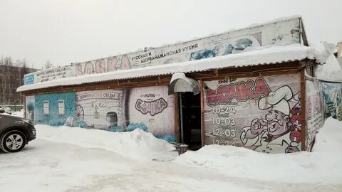 Барин северодвинск