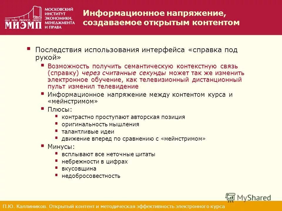 вкусовщина что это. плюсы электронного курса. вкусовщина что это. слово вкусовщина. вкусовщина что это.