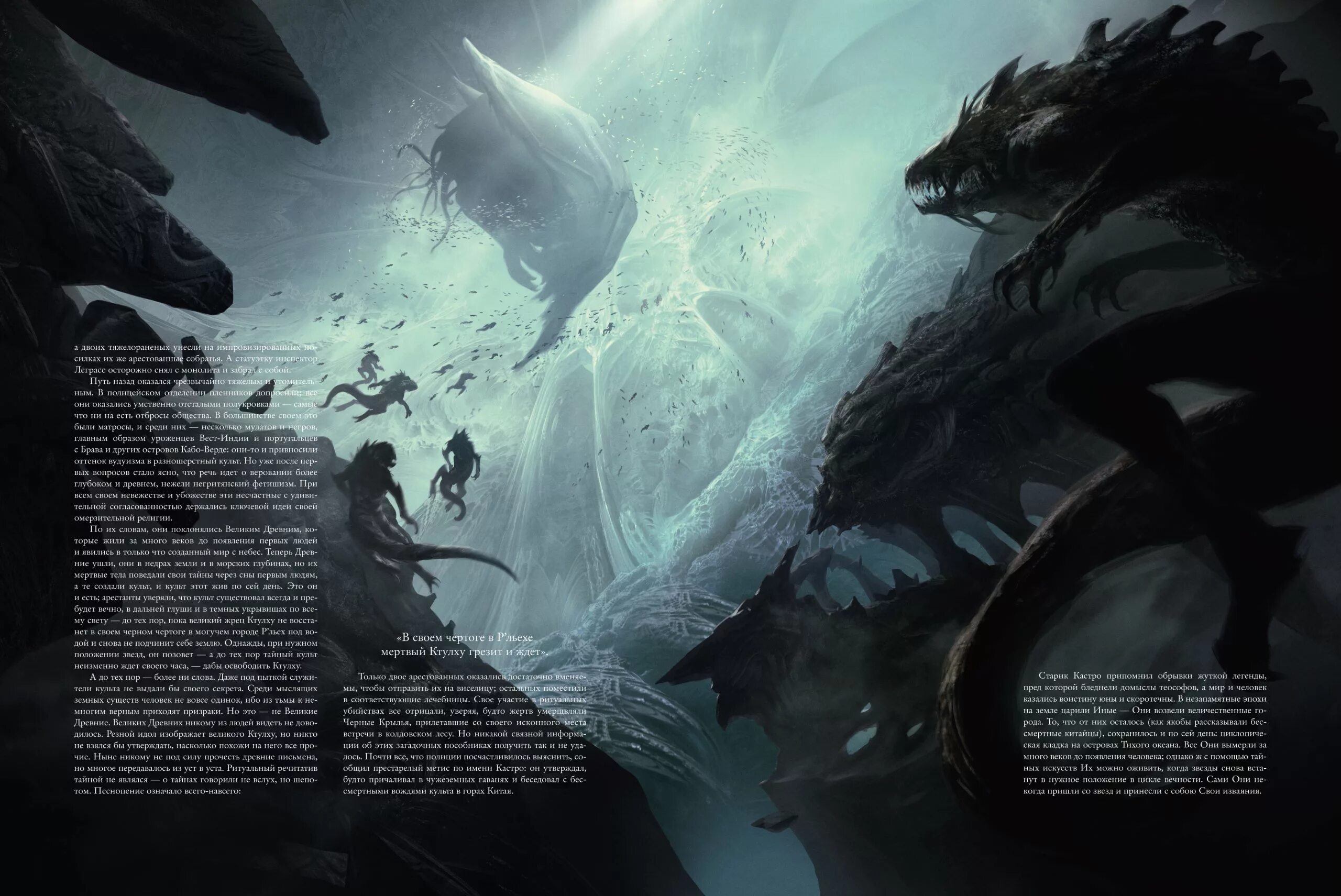 Франсуа беранже зов ктулху. Говард лавкрафт "зов ктулху". Зов ктулху иллюстрации беранже. Зов ктулху иллюстрации беранже. Зов ктулху издание.