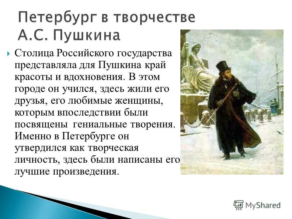 Произведение переехал. Образ Петербурга в произведениях Пушкина. Санкт Петербург в творчестве Пушкина. Петербург в творчестве Пушкина кратко.