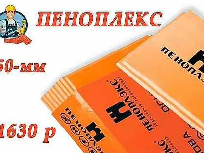 Площадь пеноплекса