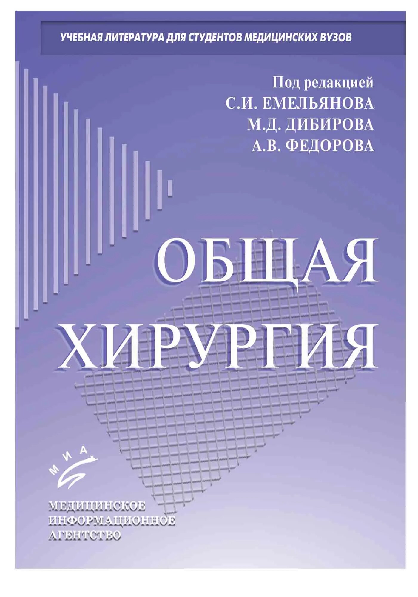 Книги по хирургии. Книга по общей хирургии. Общая хирургия книга.