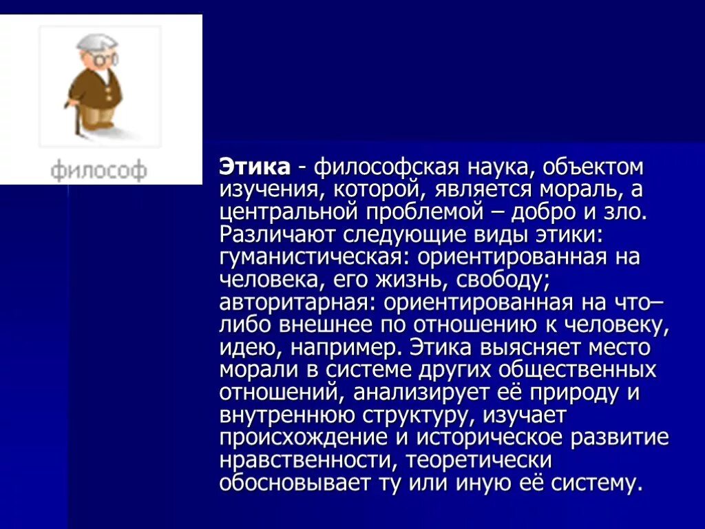 Наука объектом изучения которой являются мораль. Этика как философская дисциплина. этика – это философская наука о. этика это философская наука объектом изучения которой является. наука объектом изучения которой является мораль.