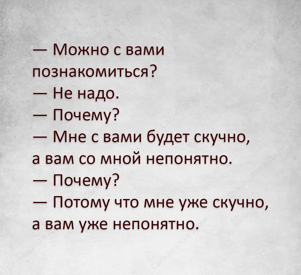 Можно с вами познакомиться. Девушка можно с вами познакомиться. Мне скучно а вам непонятно. Мне с вами скучно а вам непонятно. Дорога отнюдь не скучная