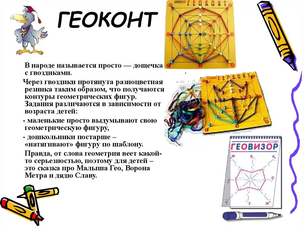 К какой методике относится игра геоконт. Воскобович геоконт игпа. Дети играют геоконт воскобовича. Геоконт воскобовича. Воскобович развивающие игра геоконт.