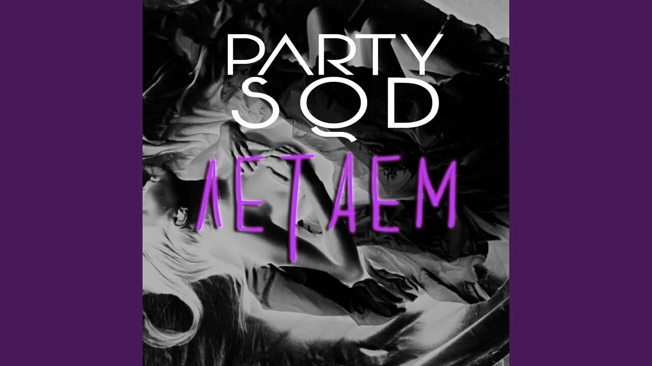 лети моя душа ночные снайперы. мы с ней летаем в моей спальне. мы с ней летаем в моей спальне. платья софии ротару фото. девушка спиной и самолет.