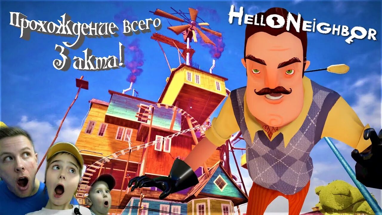 Привет сосед картинки. Книжка привет сосед. Hello Neighbor магнит. Hello Neighbor книги. Папа играет в игры привет сосед