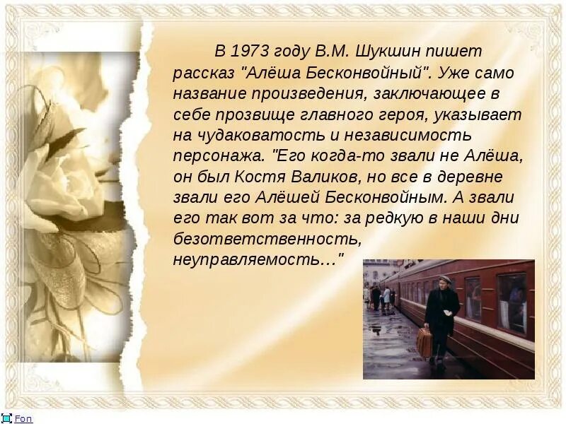 Шукшин миль пардон мадам краткое содержание. Алёша Бесконвойный Шукшин. • Алёша Бесконвойный (1973). В М Шукшин Алеша Бесконвойный. Рассказ Шукшина Алеша Бесконвойный.