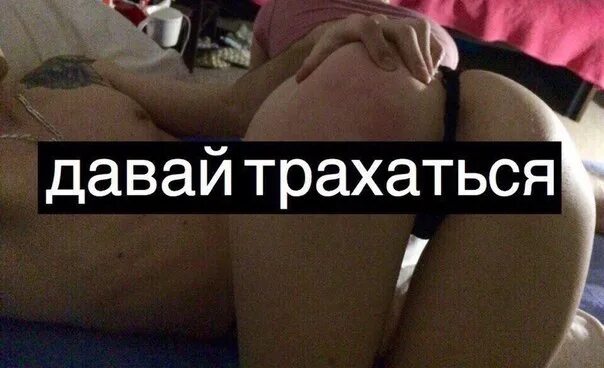 Хватит работать, давай трахаться в жопу