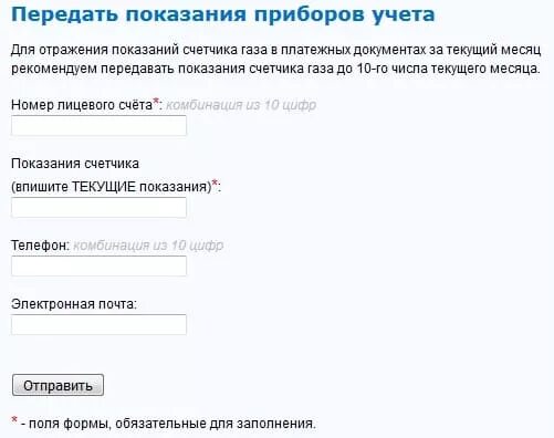 Показания за газ 34regiongaz ru. Передать показания. Передать показания счетчика. Передать показания счет. СПГС передать показания.