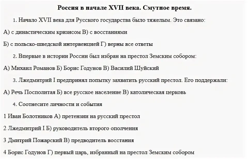 Проверочная смута в российском государстве. Смутное время контрольная работа. Тест Смутное время. Проверочная работа Смутное время. Тест по истории смута.