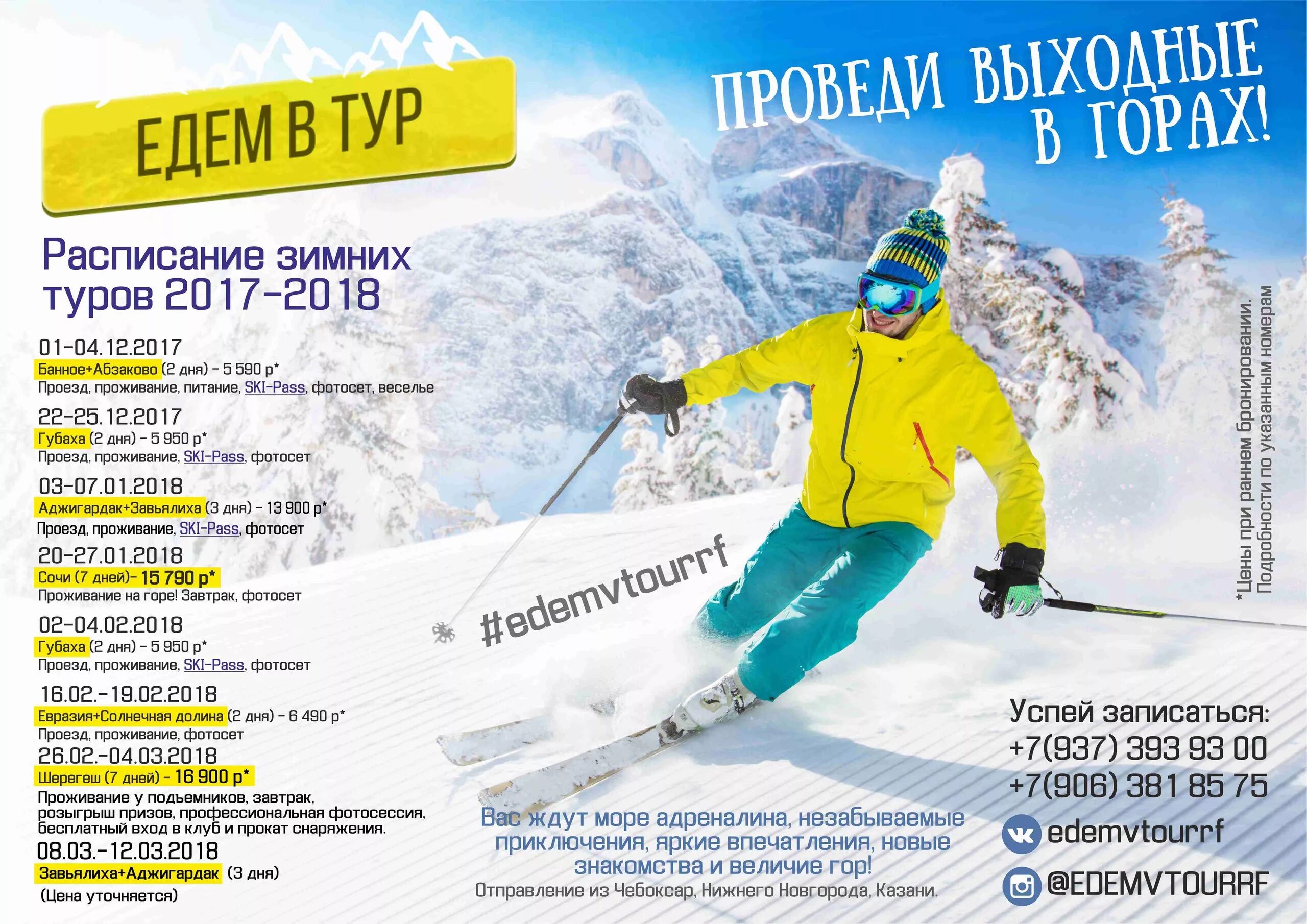 Шерегеш билеты автобус. Шерегеш Ski Pass. Афиша Шерегеш. Ски пасс банное. Афиша в Шерегеше.