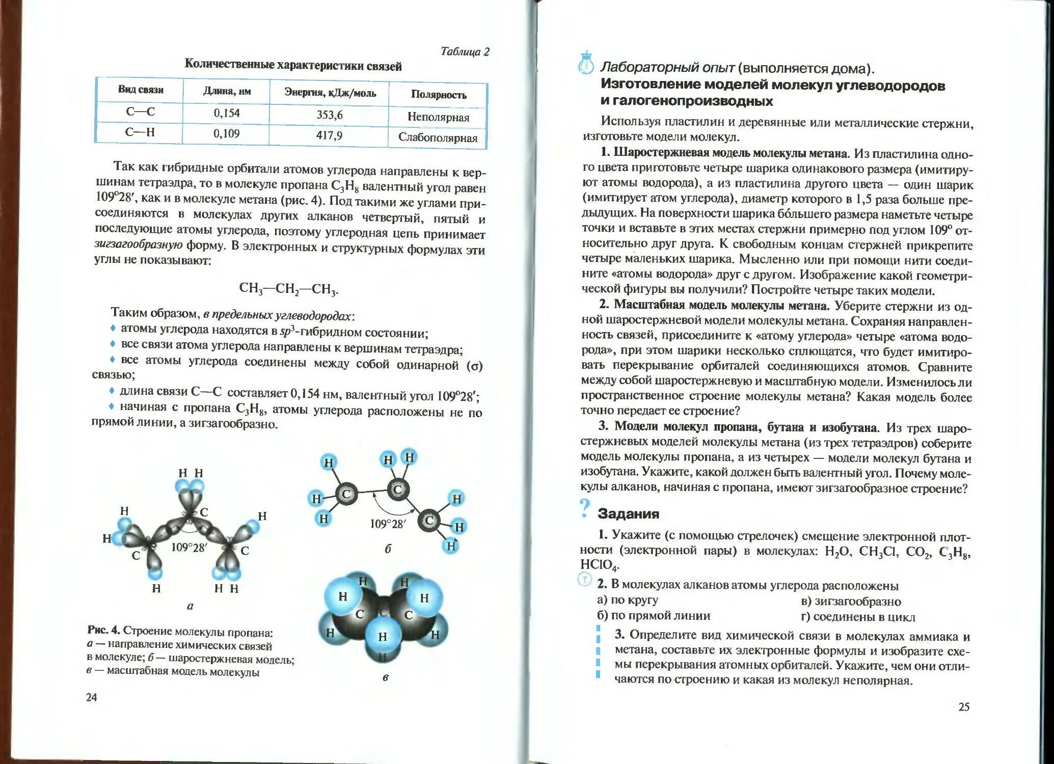 И И новошинский н с Новошинская органическая химия 11 класс профиль. Органическая химия 10 класс новошинский. Новошинский органическая химия профильный уровень. Химия новошинский ЕГЭ органическая химия.