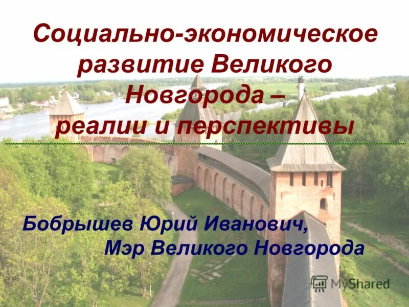 экономическое развитие новгородской. экономическое развитие новгородской. экономическое развитие новгородской республики. новгородская республика кратко. экономика новгородской области кратко.