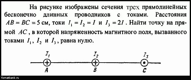 Равна нулю в некоторой точке. На рисунке изображено сечение двух прямолинейных бесконечно. На рисунке изображено сечение. На рис 3 изображены сечения трех прямолинейных бесконечно длинных. На рисунке изображено сечение трех бесконечно длинных проводников.