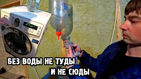 Как стирать в автомате без водопровода