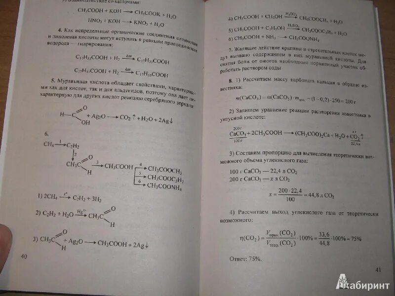 Габриелян тест 10 класс. Химия 10 класс Габриелян учебник. Химия 2008 год учебник. Учебник Естествознание 10 класс Габриелян.