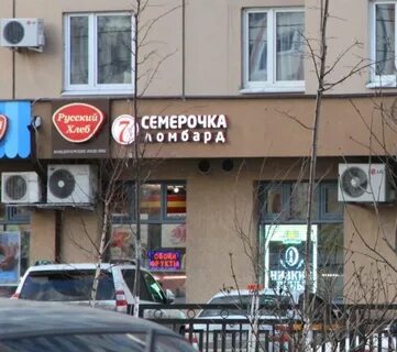 Ломбард семерочка