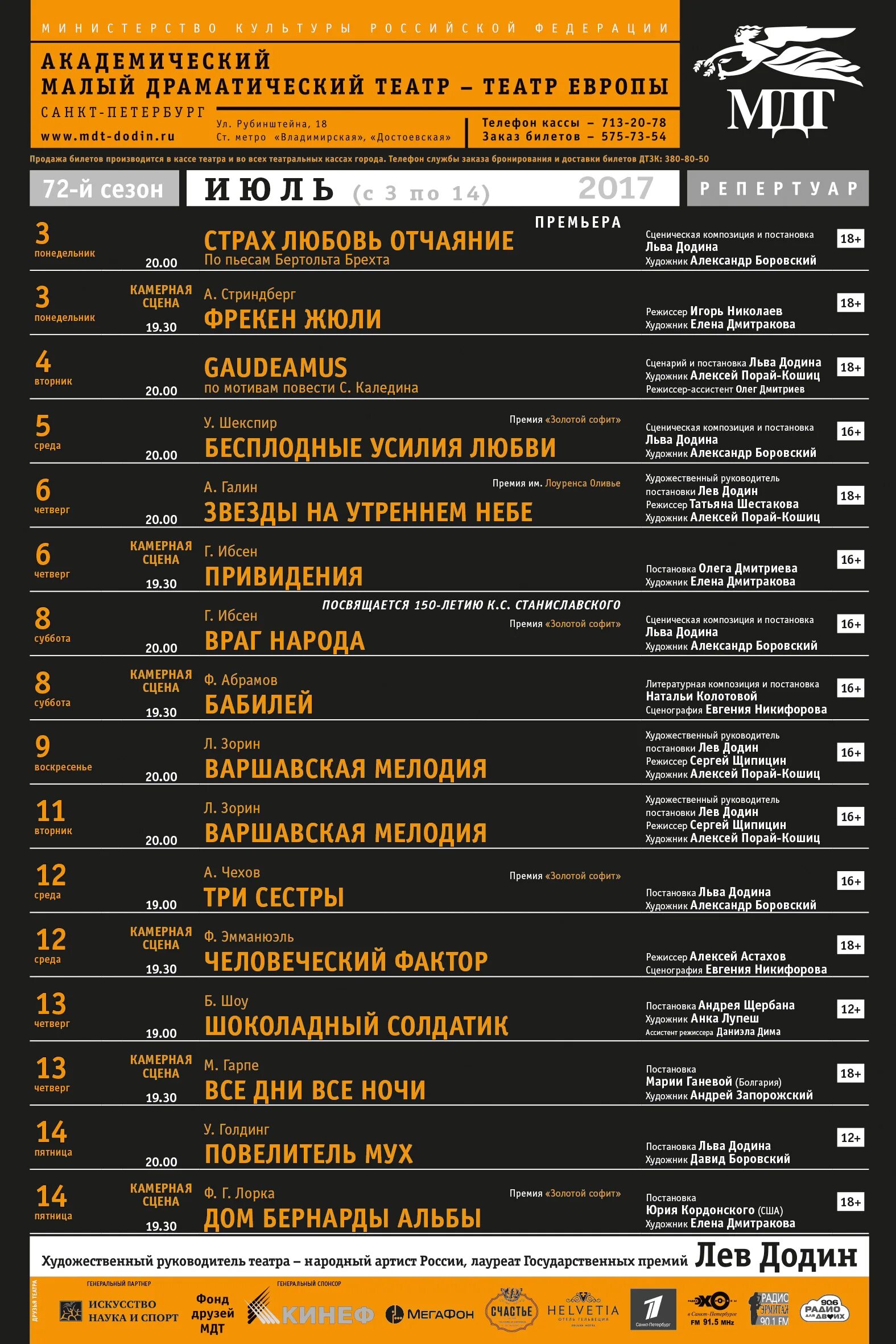 Малый драматический театр СПБ афиша. Рубинштейна театр МДТ. Европейский репертуар театра. Театр Европы афиша. Театры санкт петербурга афиша июнь