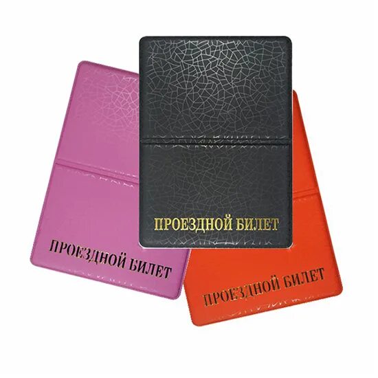 Чехол для тройки проездного. Cardholder pattern. Кошелек кожаный перламутровый burberry. Чехол для проездных карт. Чехол для проездного.