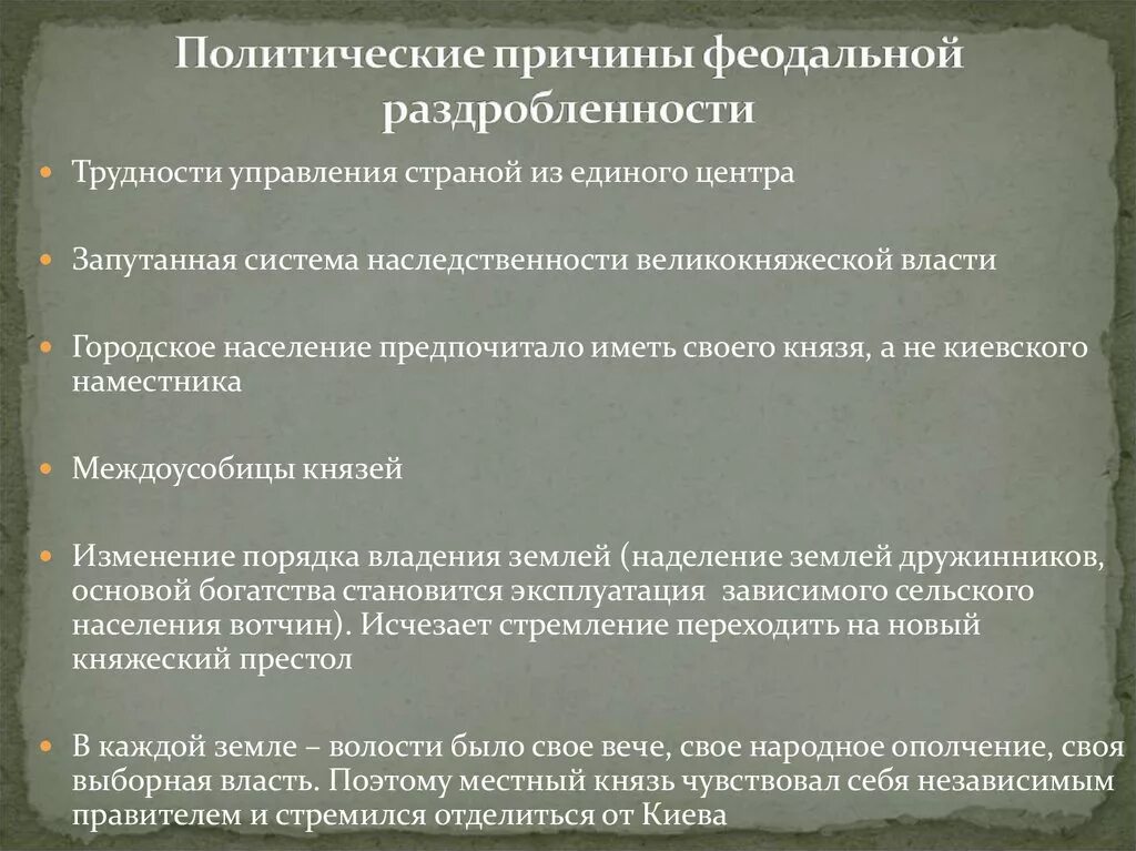 Политическая раздробленность это в истории. Политическая раздробленность на Руси определение. Политическая раздробленность это определение в истории кратко. Дайте определение политической раздробленности.. Политическая раздробленность определение