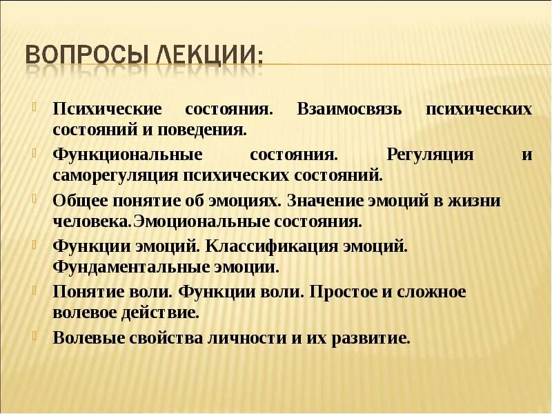 Эмоциональная регуляция поведения. Когнитивная регуляция эмоций. Регуляция эмоциональных состояний. Методы эмоциональной и когнитивной регуляции. Эмоциональная регуляция поведения.