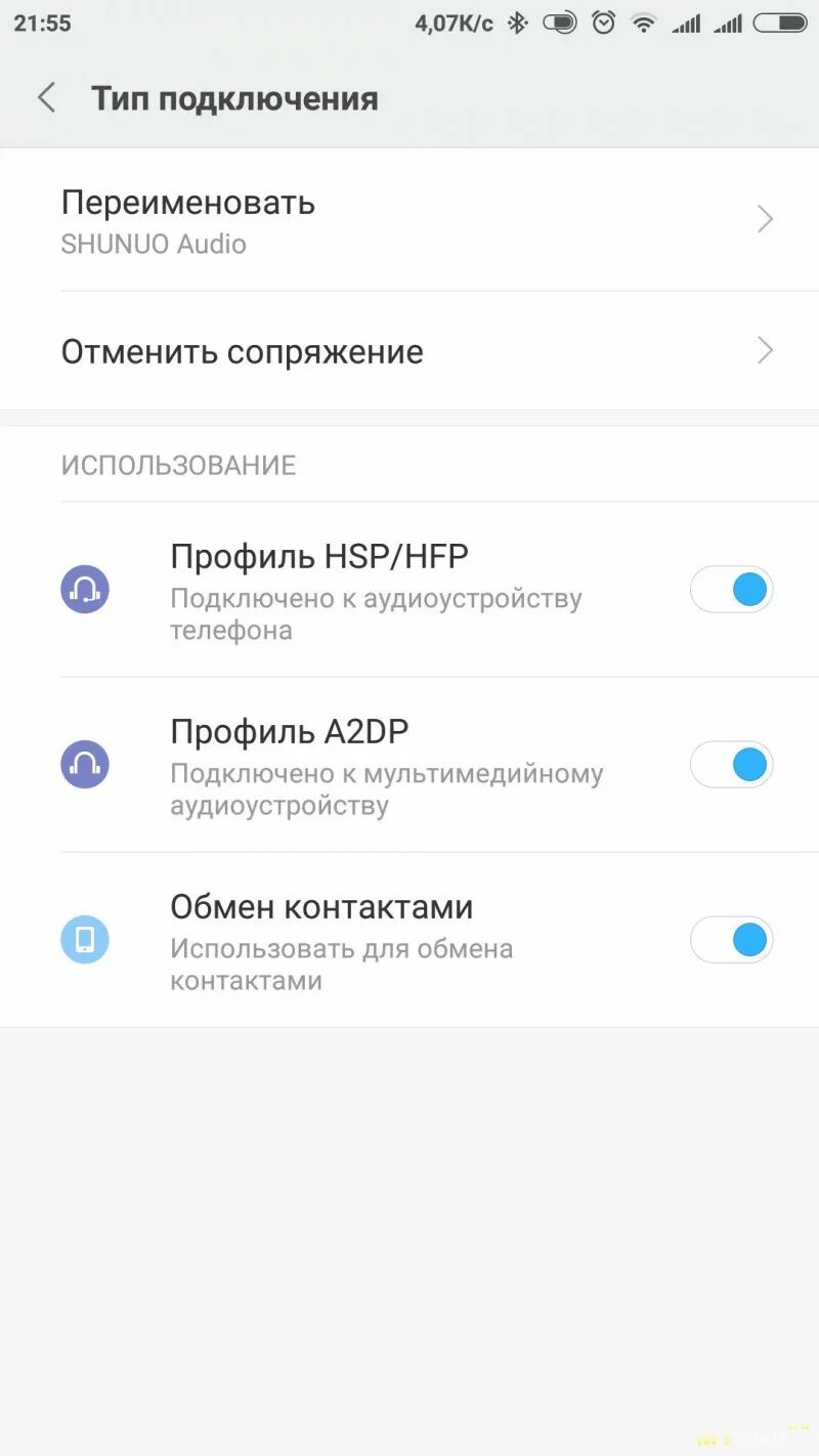 Как отменить сопряжение