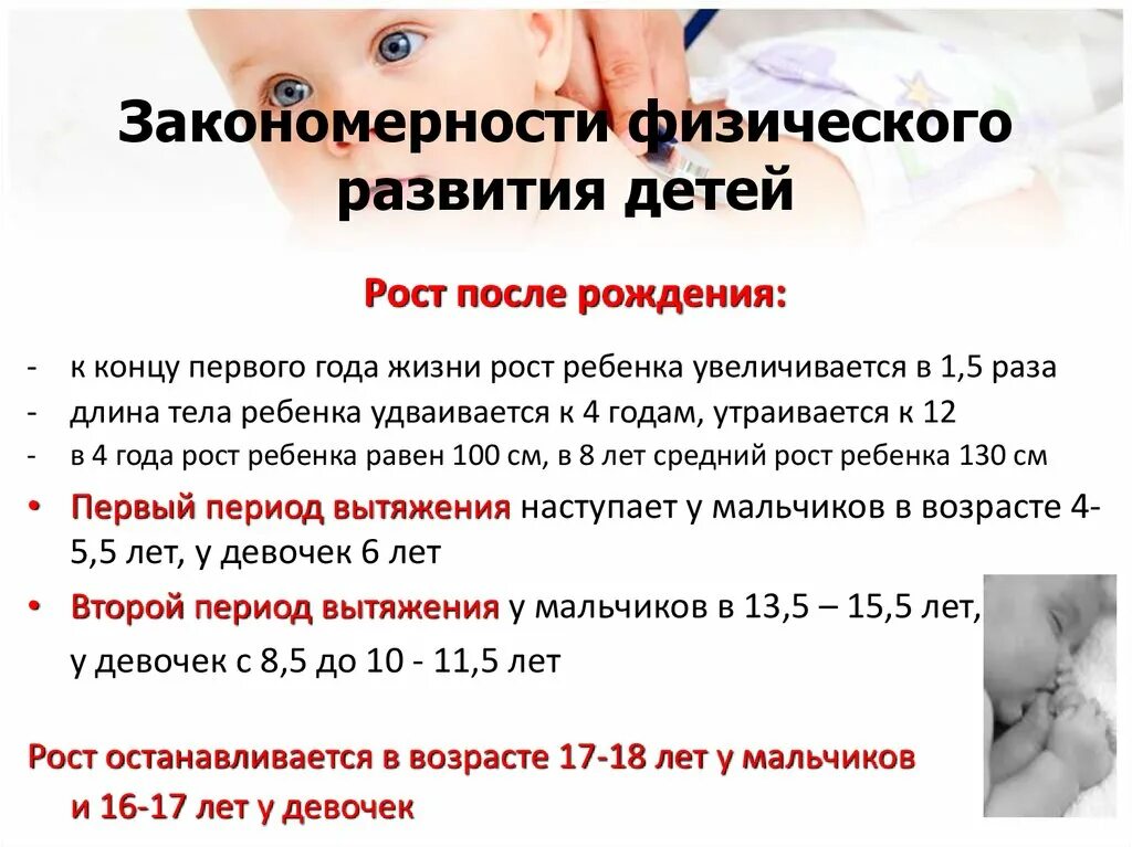 Закономерности физического развития детей первого года жизни. Закономерности физического развития грудного ребенка. Закономерности физического развития ребенка до 1 года.. Оценка физического развития ребенка педиатрия.