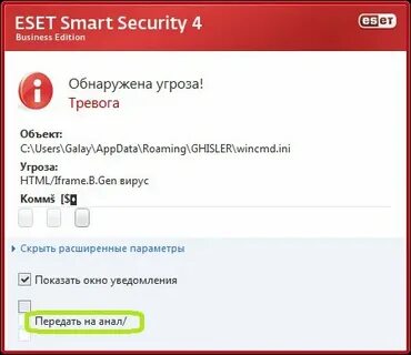 Обнаружена угроза платежей что делать