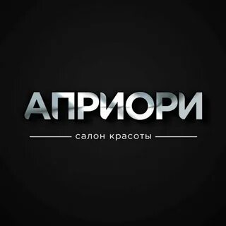 Априори омск