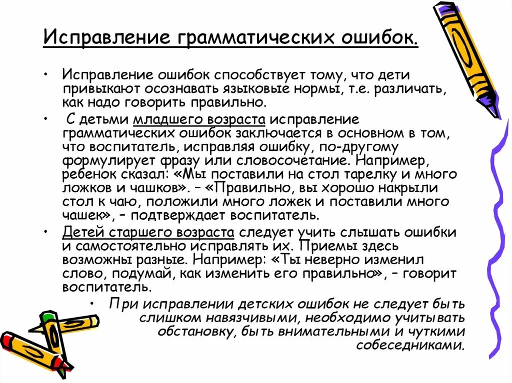 Как называется процесс исправления ошибок. Исправление грамматических ошибок. Типичные грамматические ошибки. Исправьте грамматические ошибки. Грамматические ошибки памятка.