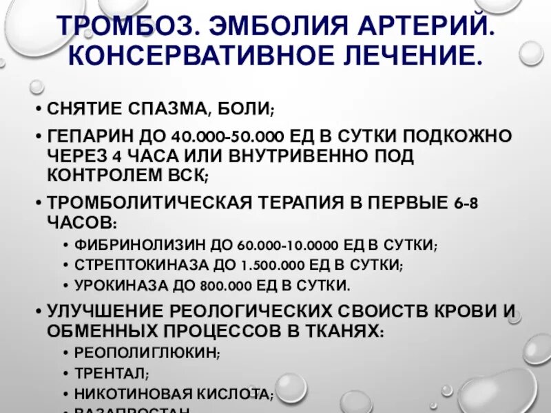 Терапия тромбоза и эмболии. Классификация тромбозов и эмболий. Диагностика тромбоза артерий. Клиника тромб