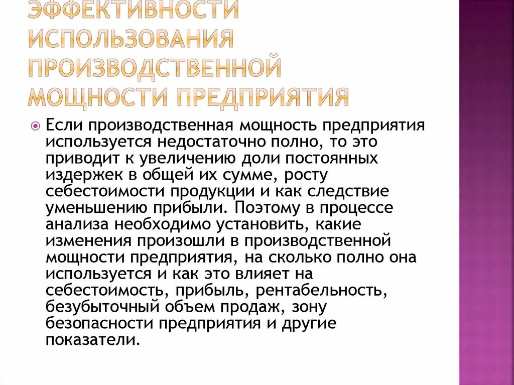 Повышение производственной мощности. Эффективность использования производственной мощности предприятия. Использование производственных мощностей фирмы. Производственная мощность предприятия использование. Анализ использования производственной мощности предприятия.