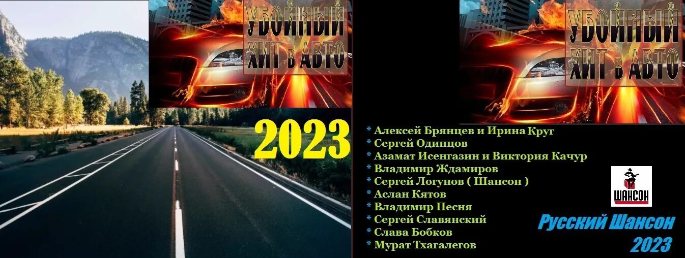 Сборник в дорогу 2023