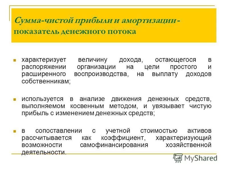 Показатели рентабельности работы предприятия характеризуют. Что характеризует прибыль от реализации продукции. Рентабельность это показатель эффективности. Чистая прибыль характеризует. Чистая прибыль характеризует.