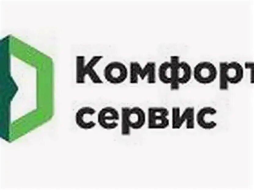Комфорт сервис телефоны. Сервис и комфорт логотип. комфорт сервис краснодар. комфорт сервис пенза.