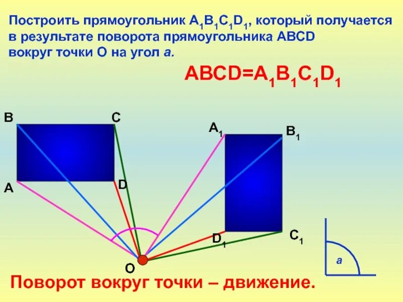 Построение прямоугольника. Построить прямоугольник. Как строить прямоугольник. Начертить прямоугольник.