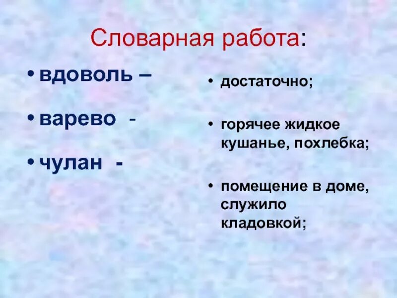 Что означает слово чулан. Что означает слово чулан. Чулан значение слова. Варево что это слово означает. Что означает слово чулан.