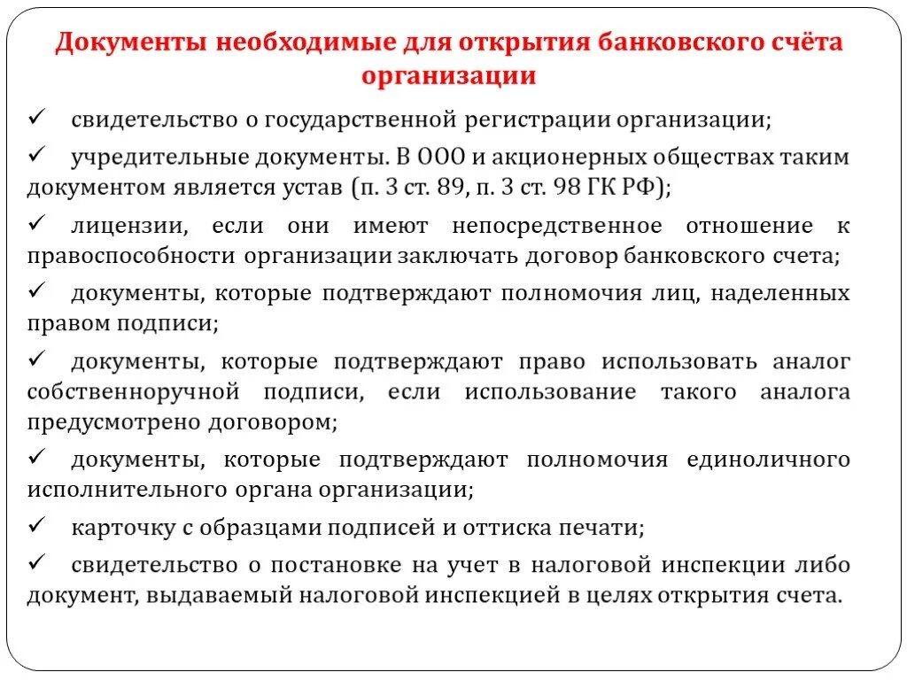 Счета открытые в кредитных учреждениях. Документы необходимые для открытия счета юридическому лицу. Документы для открытия расчетного счета юридического лица. Документы для открытия расчетного счета АО. Документы необходимые для открытия расчетного счета ООО.